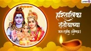 Hartalika Teej 2022 Messages & Hartalika Tritiya in Marathi Images: Wish Happy Teej With WhatsApp Greetings, Wallpapers, SMS, Quotes and Wallpapers for Hindu Festival