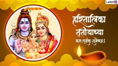Hartalika Teej 2022 Messages & Hartalika Tritiya in Marathi Images: Wish Happy Teej With WhatsApp Greetings, Wallpapers, SMS, Quotes and Wallpapers for Hindu Festival