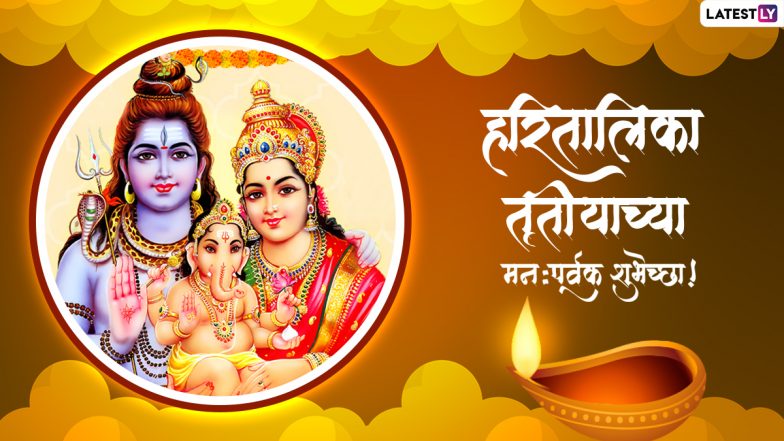 Hartalika Teej 2022 Messages & Hartalika Tritiya in Marathi Images: Wish Happy Teej With WhatsApp Greetings, Wallpapers, SMS, Quotes and Wallpapers for Hindu Festival