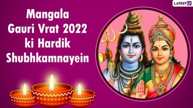 Mangala Gauri Vrat 2022 Greetings and Maa Parvati WhatsApp Status Video: Celebrate Tuesday Fasting Day by Sending Lovely Wishes, HD Images, Facebook Quotes & SMS to Your Loved Ones