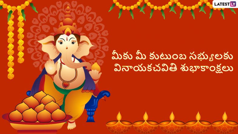 784px x 441px - Ganesh Chaturthi 2022 Wishes in Telugu & Vinayaka Chavithi Images: Wish  Happy Ganesha Habba With WhatsApp Messages, SMS, Quotes and Greetings |  ðŸ™ðŸ» LatestLY