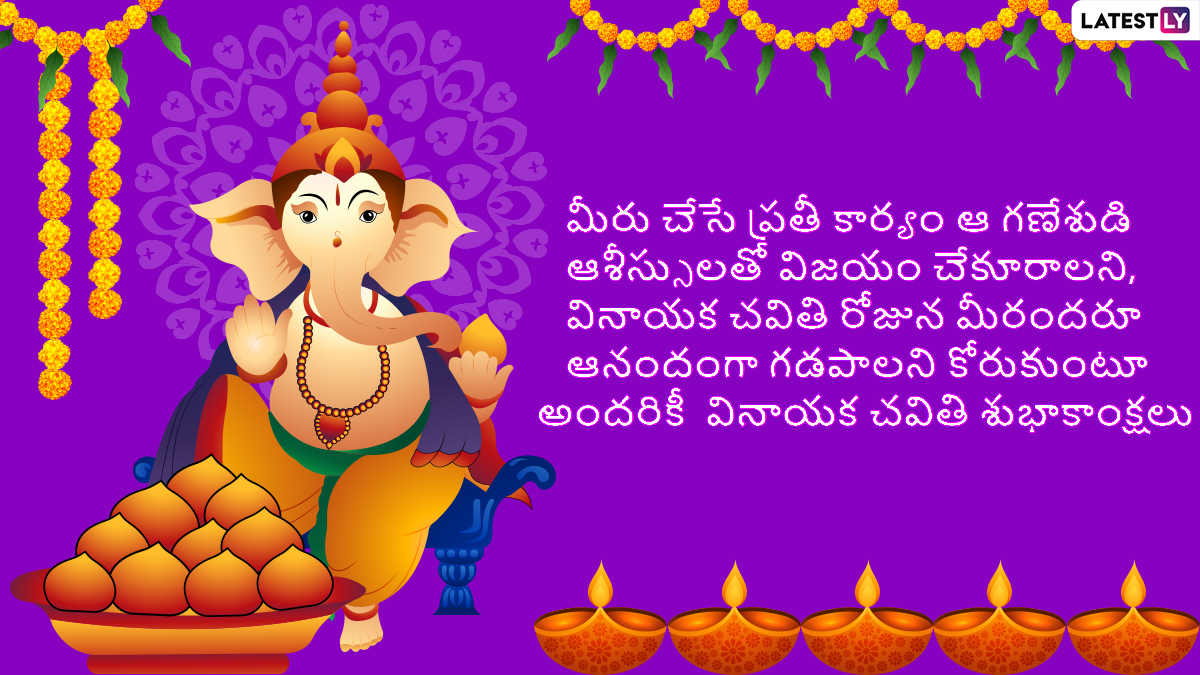 Vinayaka Chavithi 2022 Images & Ganesh Chaturthi Wishes in Telugu ...