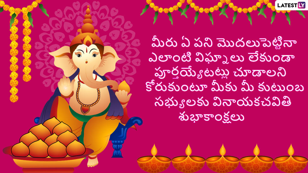 Vinayaka Chavithi 2022 Images & Ganesh Chaturthi Wishes in Telugu ...