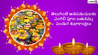 Bathukamma 2022 Wishes in Telugu & HD Images: WhatsApp Messages, Greetings, Facebook Quotes and Wallpapers for Festival in Telangana