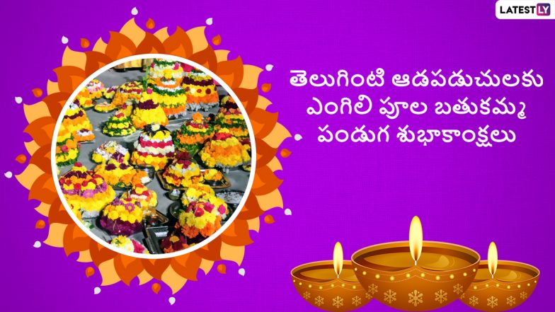 Happy Bathukamma 2022 Telugu Images, Messages, Greetings, Facebook Quotes for Telangana Festival