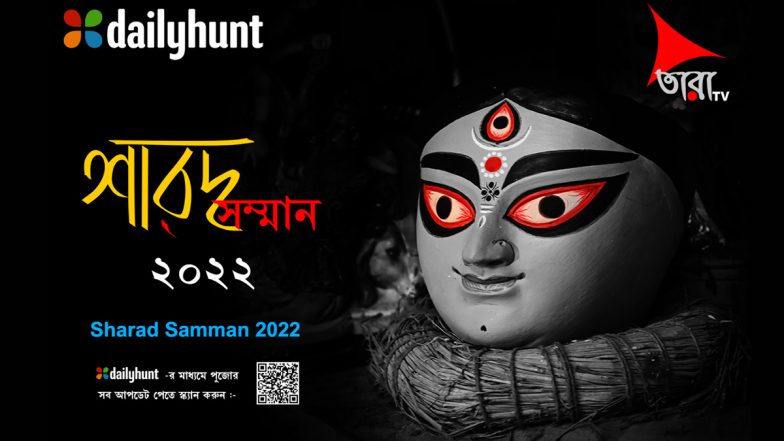 Durga Puja 2022: DailyHunt Sharad Samman To Be Given to 40 Durga Puja Committees