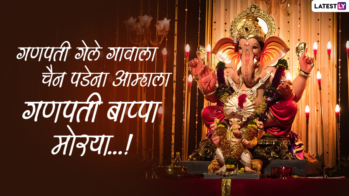 ganpati bappa morya in marathi