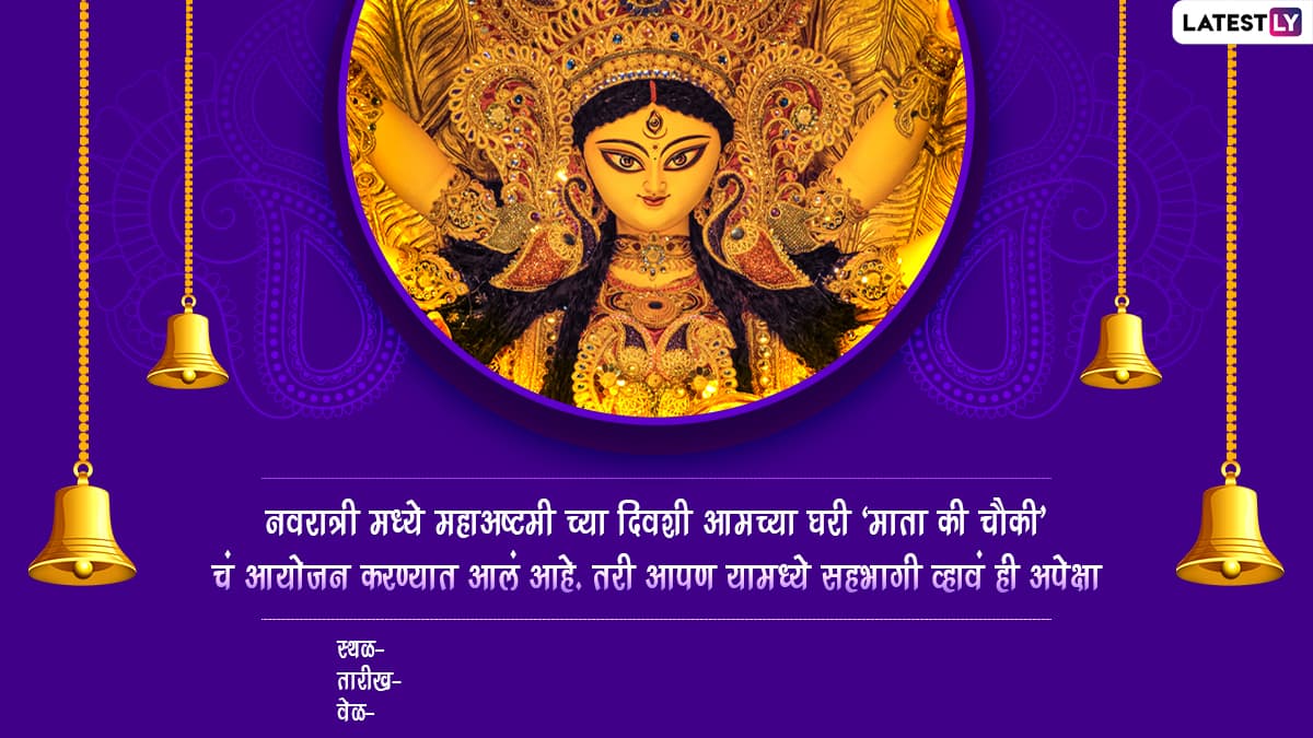 Navratri 2022 Invitation Card Formats With Messages in Marathi: Maa Durga  HD Wallpapers With Sayings, Quotes and Greetings To Welcome Loved Ones  During The Festival of Goddess Shakti | ?? LatestLY