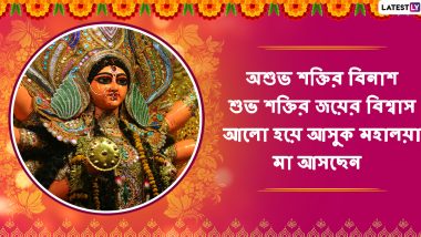 Subho Mahalaya 2022 Images & Greetings in Bengali: WhatsApp Messages, Maa Durga HD Wallpapers, Wishes, SMS and Quotes To Celebrate Start of Devi Paksha