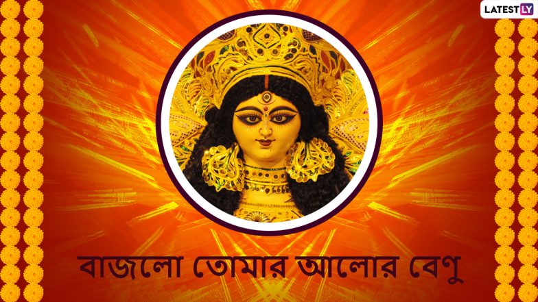 Subho Mahalaya 2022 Wishes in Bengali: WhatsApp Messages, Greetings, Quotes, Images and HD Wallpapers for Free Download Online