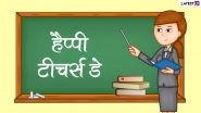 Teacher&rsquo;s Day 2022 Quotes in Hindi & HD Images: Wishes, Wallpapers and Inspirational Sayings To Mark Dr Sarvepalli Radhakrishnan's Birth Anniversary