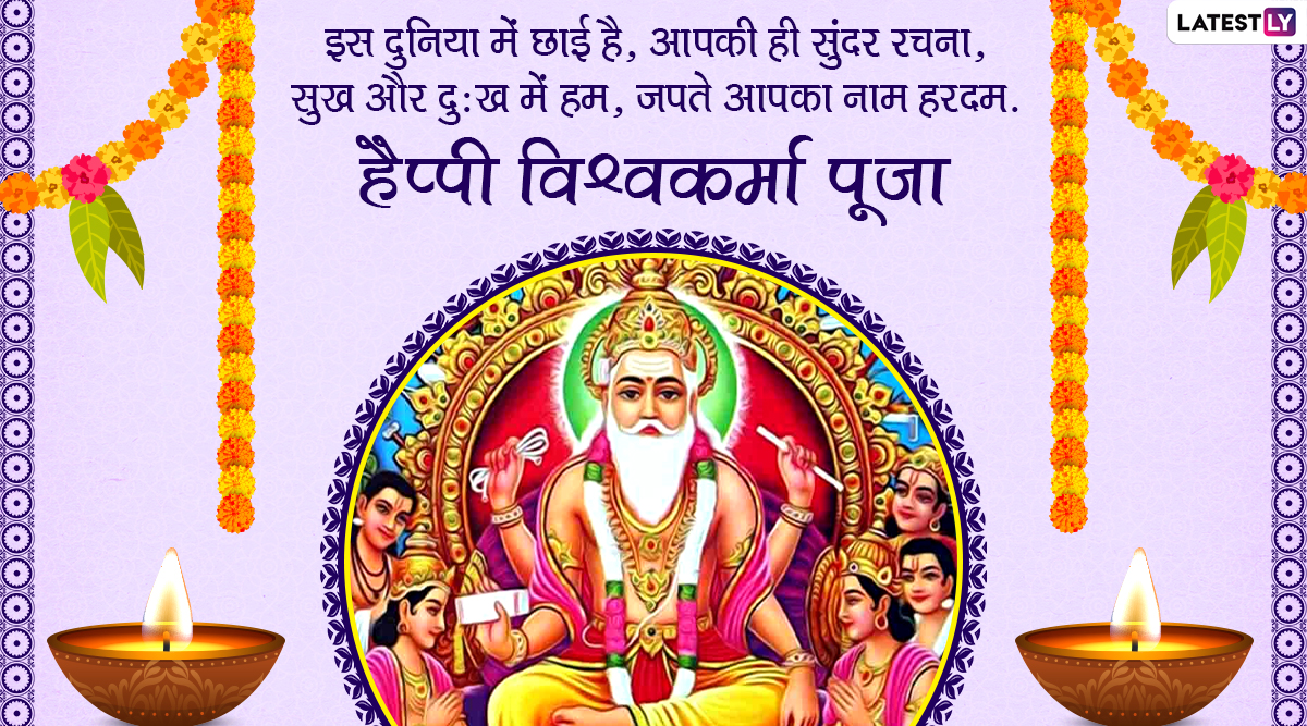 Vishwakarma Puja 2022 Messages in Hindi: Share Wishes, Greetings, HD ...