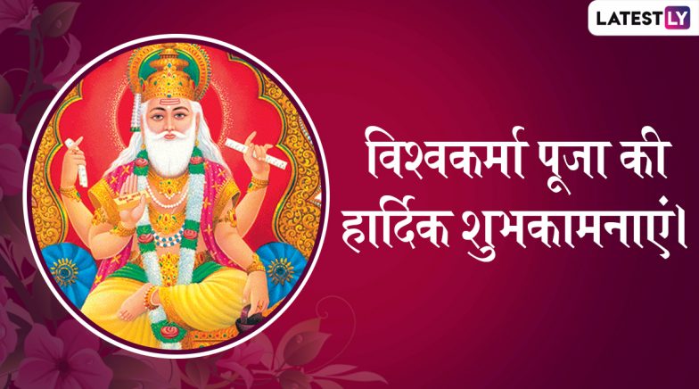 Happy Vishwakarma Puja 2022 Messages, Wishes, Images And Hd Wallpapers 