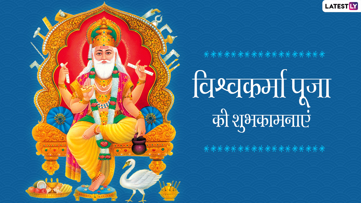 Happy Vishwakarma Puja 2022 Messages, Wishes, Images and HD ...