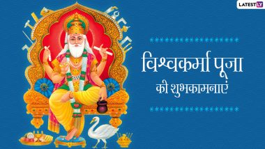 Vishwakarma Puja 2022 Messages in Hindi: Share Wishes, Greetings, HD Images & Wallpapers on the Auspicious Occasion of Vishwakarma Jayanti
