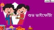 Bhai Phota 2022 Wishes & Bhai Dooj Messages: Celebrate Bhaiya Dooj by Sharing Beautiful Images, WhatsApp Greetings, Quotes & HD Wallpapers With Your Brothers and Sisters