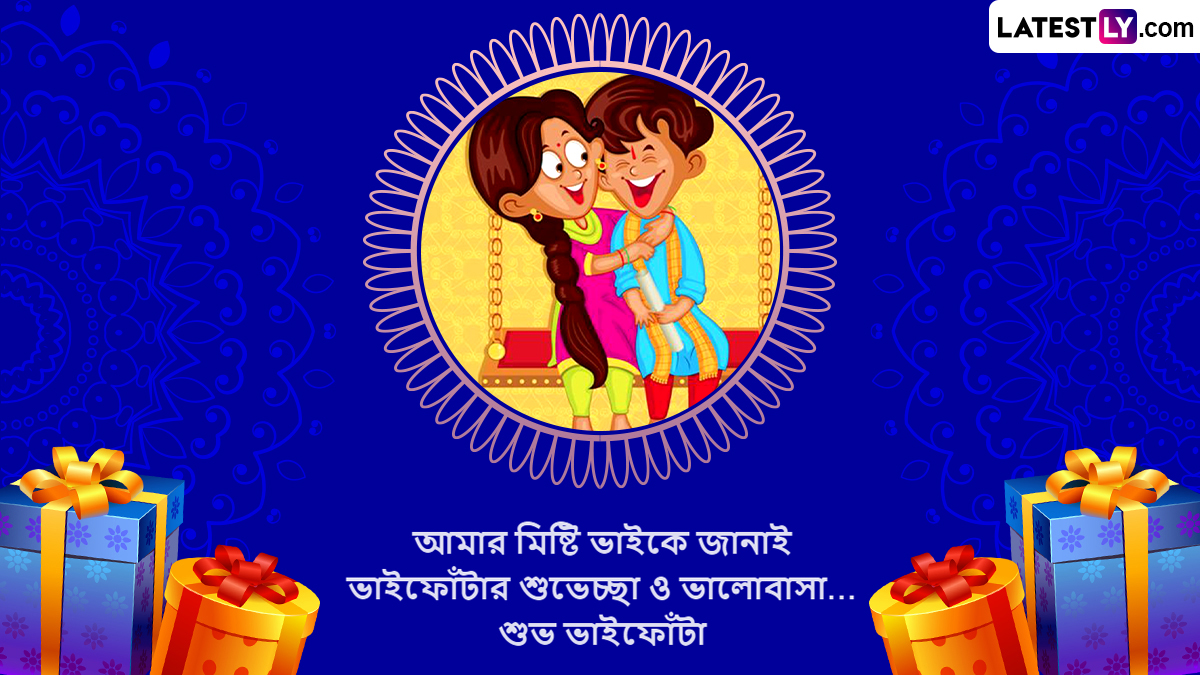 Bhai Phota 2022 Wishes & Bhai Dooj Messages: Celebrate Bhaiya Dooj by  Sharing Beautiful Images, WhatsApp Greetings, Quotes & HD Wallpapers With  Your Brothers and Sisters | ?? LatestLY