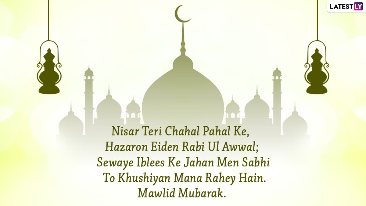 Eid-e-Milad-un-Nabi 2022 HD Images & Shayari: Share Urdu and Hindi