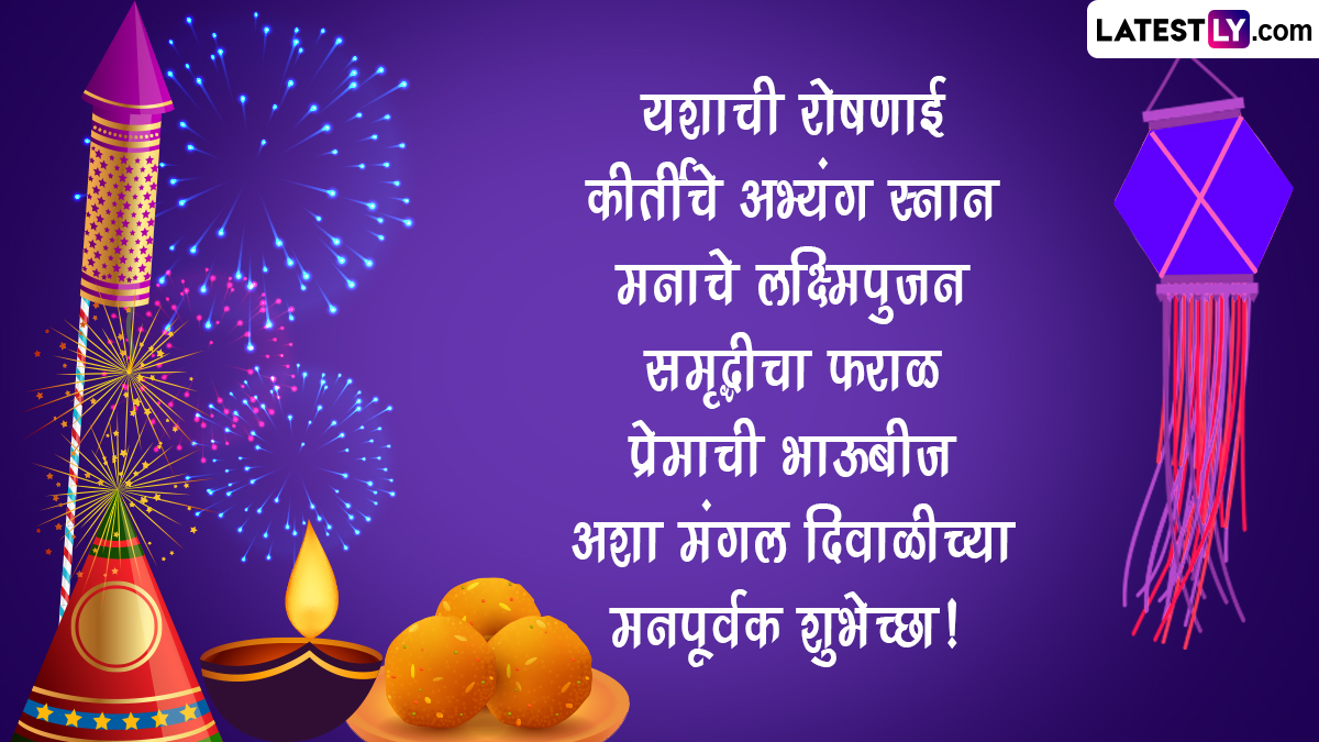 Diwali 2022 Marathi Images and Diwali Padwa HD Wallpapers For Free Download  Online: Wish Deepavali ki Hardik Shubhecha With WhatsApp Messages and  Greetings | ?? LatestLY