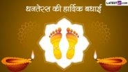 Happy Dhanteras 2022 Wishes, Greetings & Messages in Hindi: Send Shubh Dhanatrayodashi Quotes, WhatsApp Stickers, Facebook Photos, Wallpapers, HD Images & GIFs to Your Loved ones on Deepavali