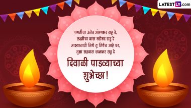 Diwali Padwa 2022 Images in Marathi & HD Wallpapers for Free Download Online: Wish Happy Balipratipada With WhatsApp Messages, SMS and Greetings in Diwali Week