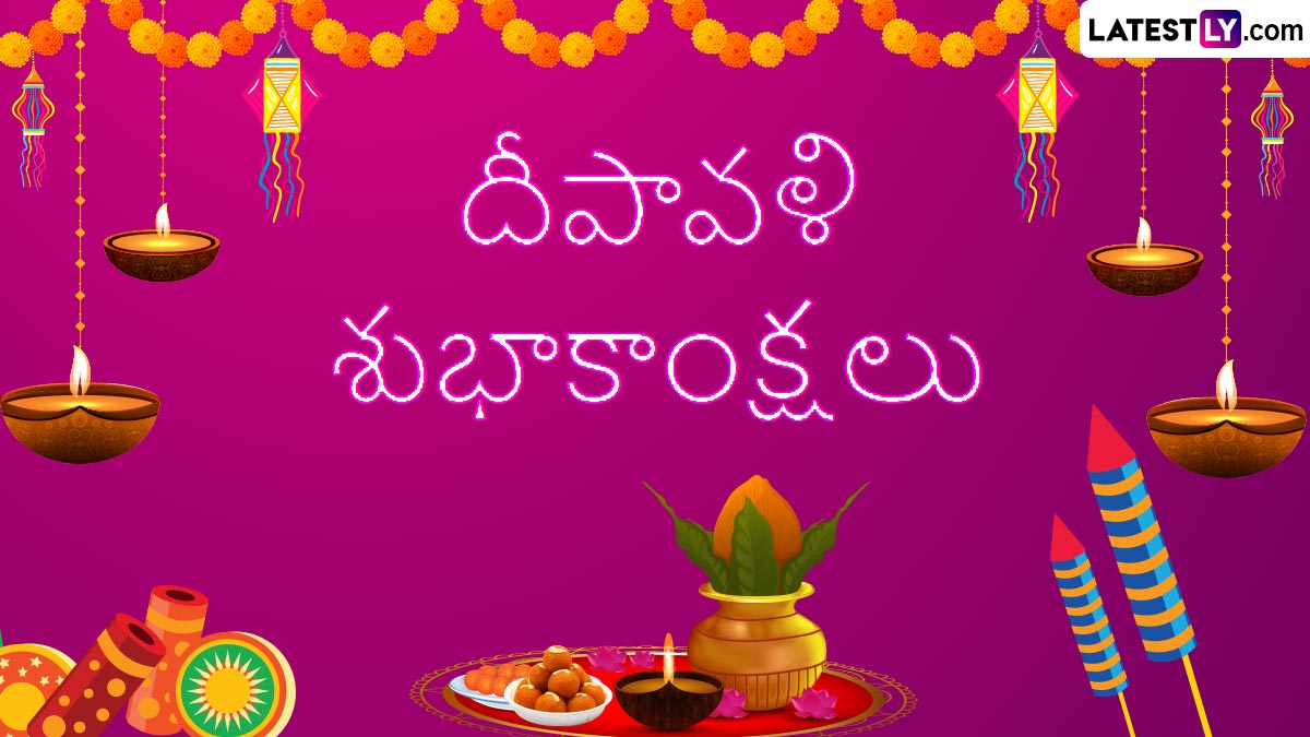 Diwali 2022 Wishes in Telugu: Diwali Subhakankshalu Images, HD ...