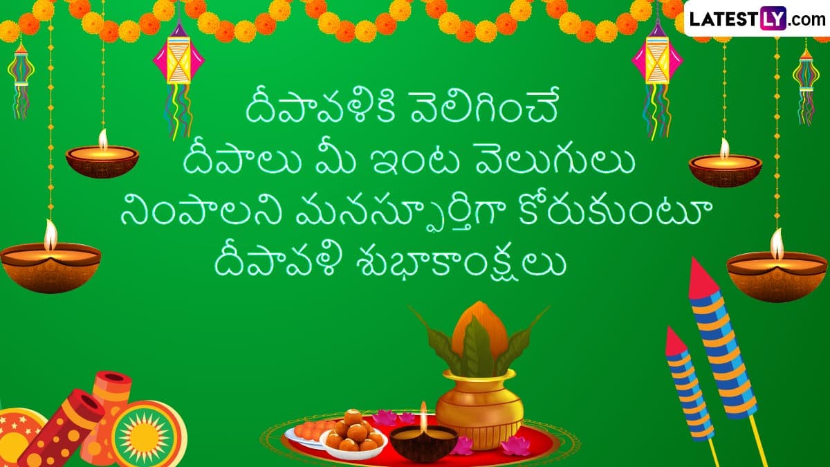 Diwali 2022 Wishes in Telugu: Diwali Subhakankshalu Images, HD ...