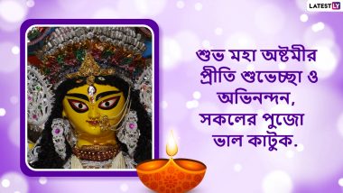 Durga Puja 2022 Maha Ashtami Images in Bengali: WhatsApp Messages, GIF Greetings, Wishes, SMS and HD Wallpapers for Subho Maha Ashtami
