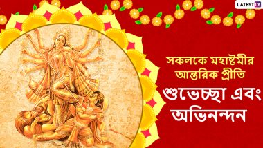 Subho Maha Ashtami 2022 Wishes in Bengali & Durga Ashtami HD Images: WhatsApp Messages, Facebook Status, Photos and Wallpapers for Family and Friends
