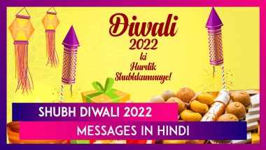 Shubh Diwali 2022 Messages in Hindi: Greet People With Diwali 2022 Ki Hardik Shubhkamnaye Messages