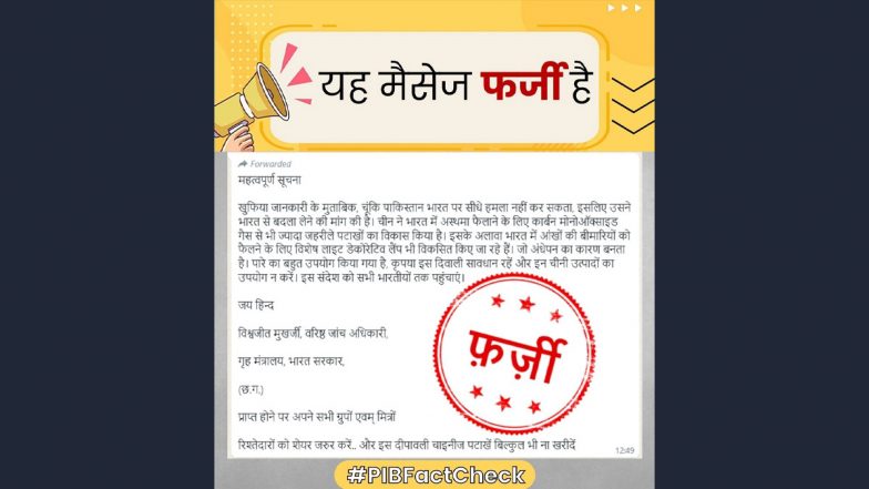 China Sending Special Firecrackers, Decorative Lights To India on Diwali To Cause Asthma and Eye Diseases? PIB Fact Check Debunks Fake Message Going Viral on WhatsApp Again