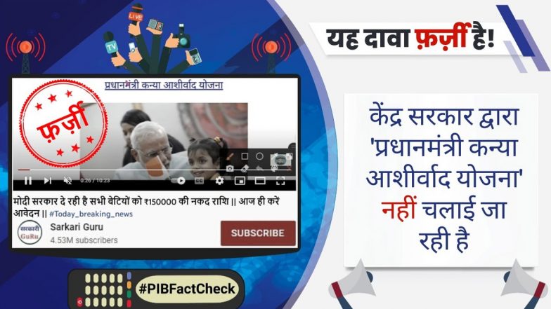 Girls To Get Rs 1,50,000 Under ‘Pradhan Mantri Kanya Ashirwad Yojna’? PIB Fact Check Busts Fake Claim by YouTube Channel ‘Government Guru’