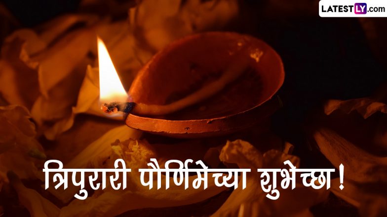 Tripurari Purnima 2022 Images in Marathi & Kartik Purnima HD Wallpapers for Free Download Online: WhatsApp Status, Messages and SMS for the Auspicious Day | ???????? LatestLY