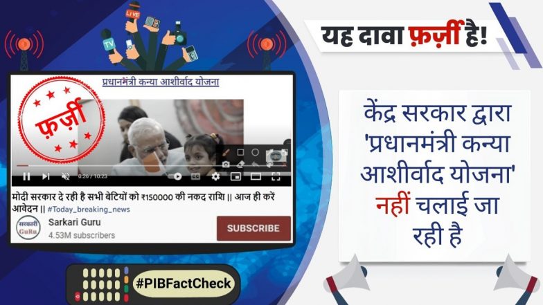 Fact Check: Government Giving Rs 1,50,000 to Daughters Under Pradhan Mantri Kanya Ashirwad Yojana? PIB Debunks Fake Claim Made by Sarkari Guru YouTube Channel