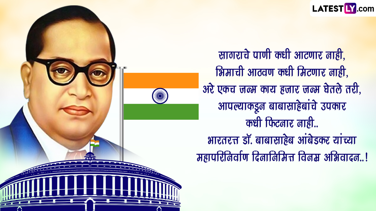 Mahaparinirvan Din 2022 Quotes In Marathi, Status & BR Ambedkar Photos ...