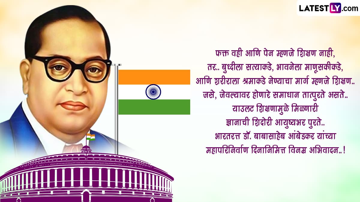 Mahaparinirvan Din 2022 Quotes in Marathi, Status & BR Ambedkar ...