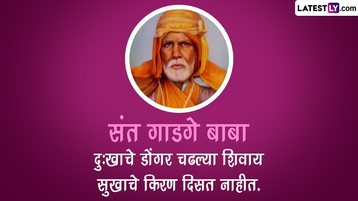 Gadge Maharaj Punyatithi 2022 Images and HD Wallpapers for Free ...