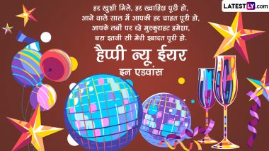 New Year 2023 Wishes in Hindi: WhatsApp Messages, Images, HD Wallpapers,  Greetings and SMS You Can Share With Loved Ones | 🙏🏻 LatestLY