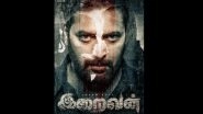 Iraivan First Look Out! Jayam Ravi&rsquo;s Intense Avatar From His Upcoming Flick Co-Starring Nayanthara Unveiled (View Poster)