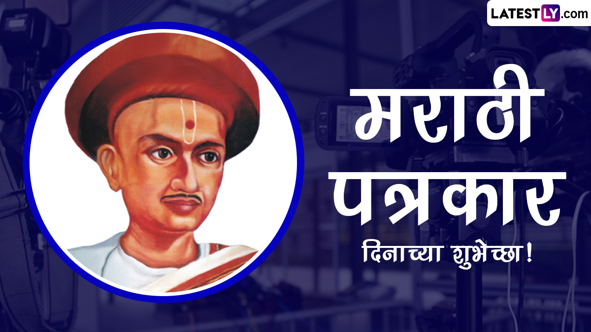 Marathi Patrakar Din 2023 Images And HD Wallpapers For Free, 56% OFF