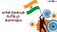 Republic Day 2023 Wishes in Telugu: WhatsApp Messages, GIF Images, HD Wallpapers, Greetings and SMS for the Important Day