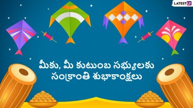 Sankranthi Subhakankshalu 2023 Images in Telugu & Makar Sankranti Wishes: WhatsApp Messages, Wishes, Greetings and SMS You Can Share With Loved Ones