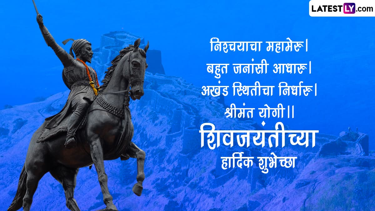 Shiv Jayanti 2023 Wishes In Marathi And Banner Images Whatsapp Status Greetings Facebook 0522