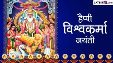 Vishwakarma Jayanti 2023 Messages in Hindi: Share Wishes, Greetings, Images, HD Wallpapers and SMS for the Festival Dedicated to Lord Vishwakarma