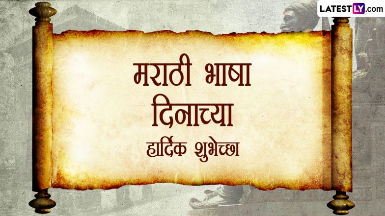 Marathi Bhasha Din 2023 Images & HD Wallpapers For Free Download Online: Wish Happy Marathi Language Day With WhatsApp Status Messages and Greetings