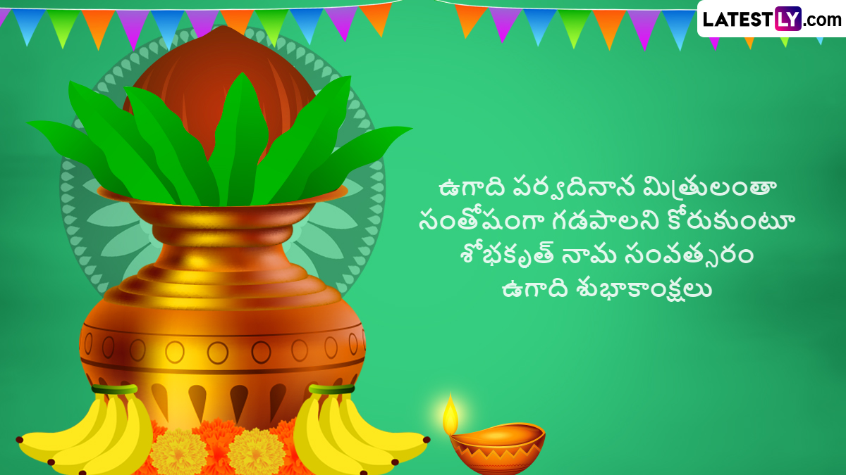 happy ugadi in telugu