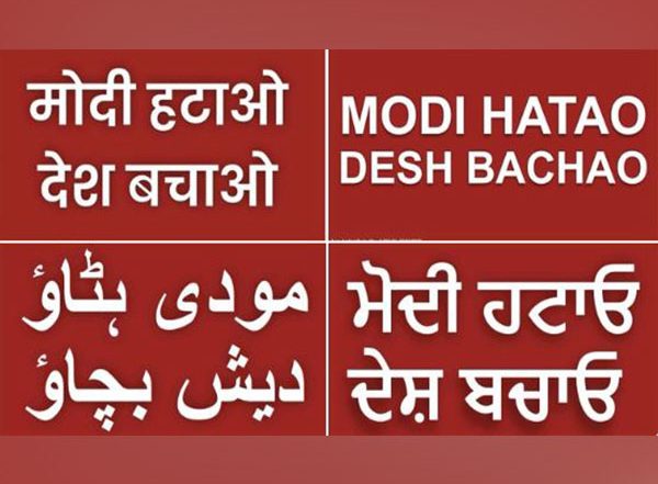 AAP Releases 'Modi Hatao Desh Bachao' Posters in 11 Languages in Delhi