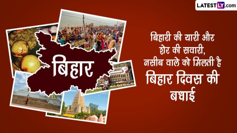 Bihar Diwas Shayari 2023, Happy Bihar Day Wishes and Images: Greetings, Quotes, HD Wallpaper and SMS To Celebrate the State Formation Day | ???????? LatestLY