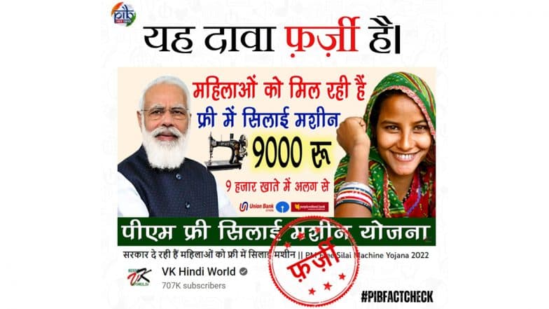 Government Giving Sewing Machines and Rs 9,000 to Women Under PM Free Sewing Machine Scheme? PIB Debunks Fake Claim Made by 'VK Hindi World' YouTube Channel