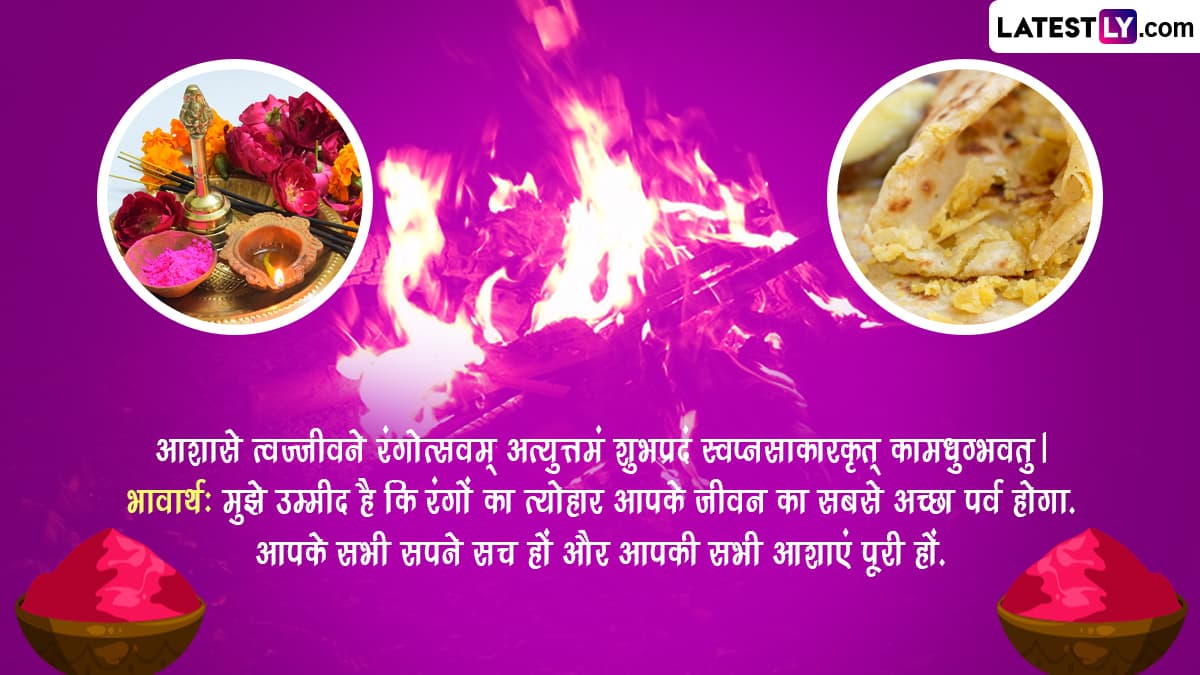 about holi in sanskrit